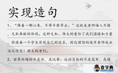 實現造句