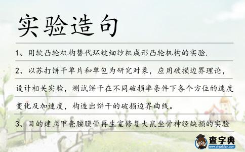 實(shí)驗(yàn)造句