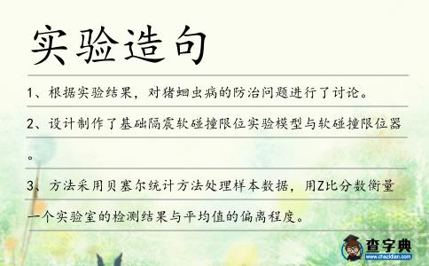 實驗造句