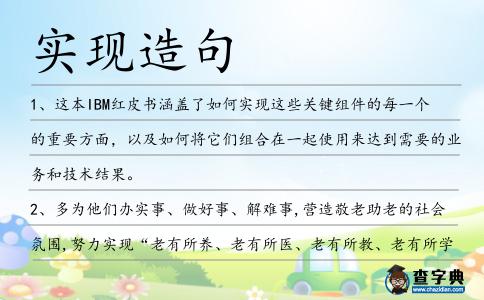 實現造句