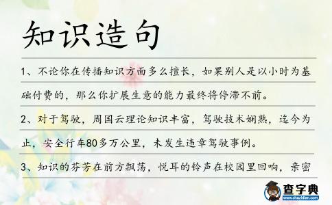 知識造句