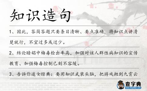 知識造句