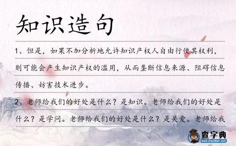 知識造句