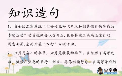知識造句