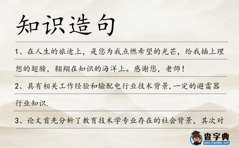 知識造句