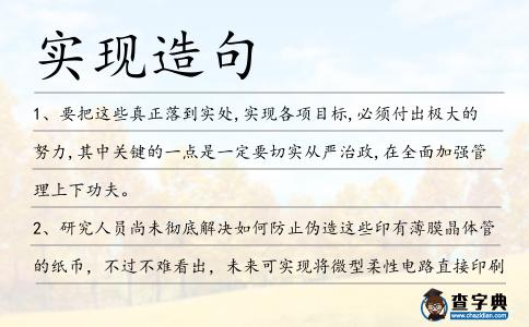 實現造句