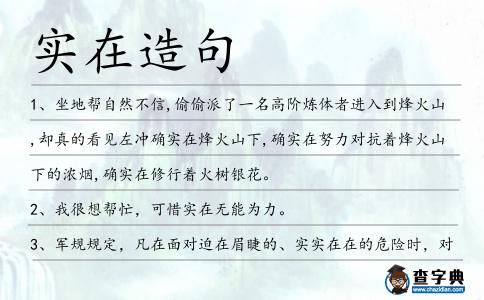 實在造句