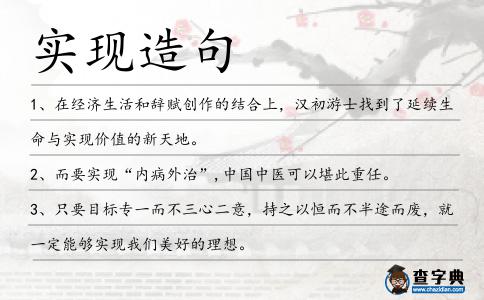 實現(xiàn)造句
