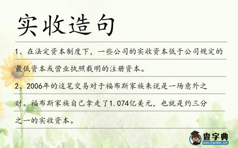 實收造句