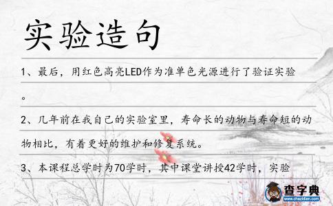 實驗造句