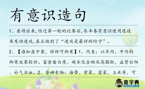 有意識造句