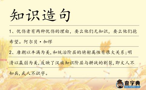 知識造句