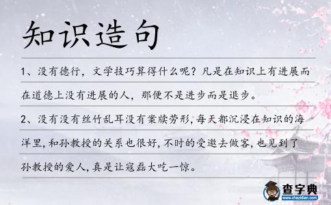 知識造句