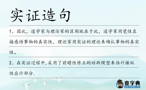 實證造句