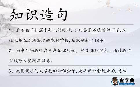 知識造句