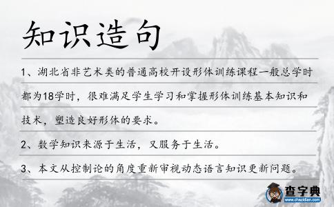 知識造句
