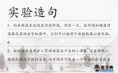 實驗造句
