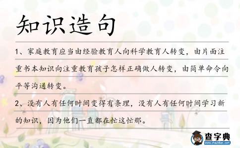 知識造句
