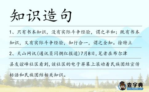 知識造句