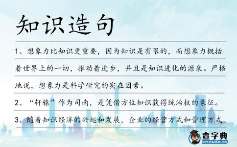 知識造句