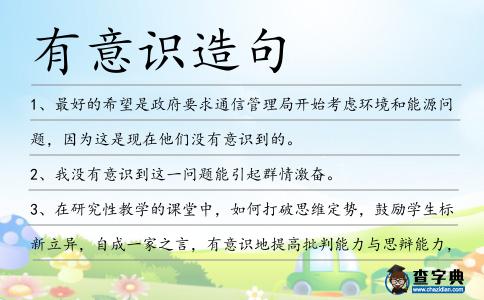 有意識造句