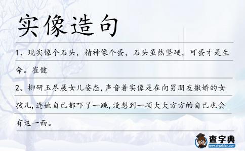 實(shí)像造句