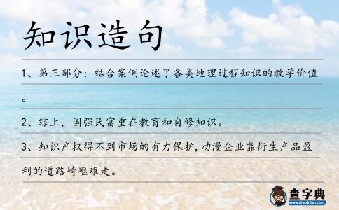 知識造句