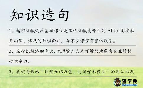 知識造句