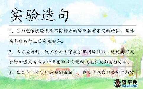 實驗造句