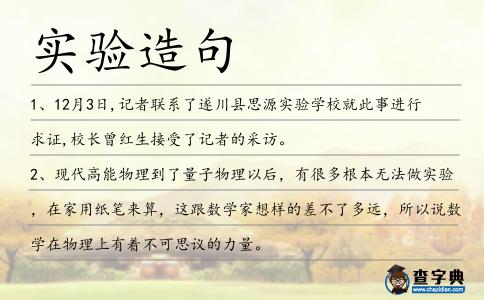 實驗造句