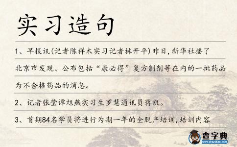 實習(xí)造句