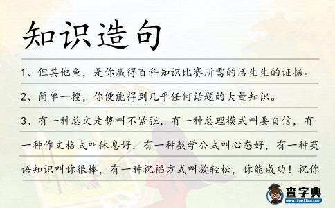 知識造句