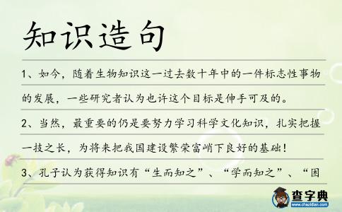 知識造句
