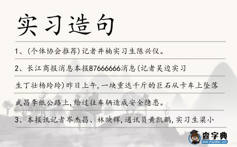 實習造句