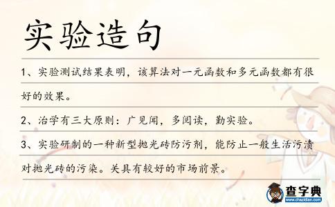 實驗造句