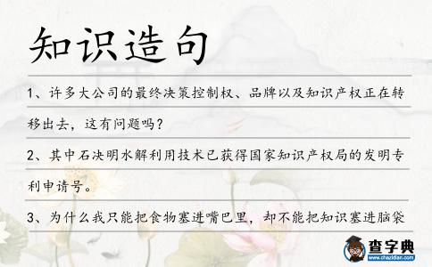 知識造句