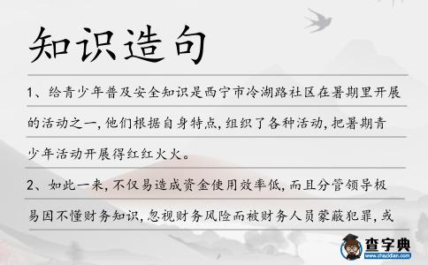 知識造句