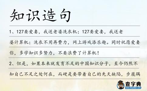 知識造句