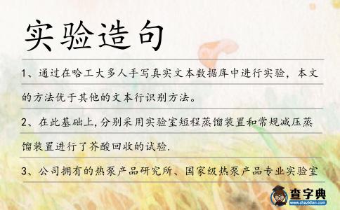 實驗造句
