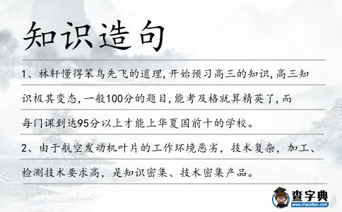 知識造句