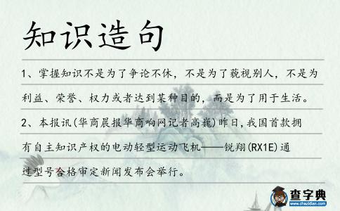 知識造句