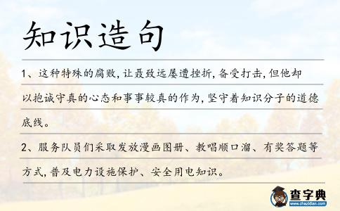 知識造句