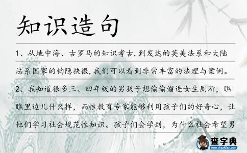 知識造句