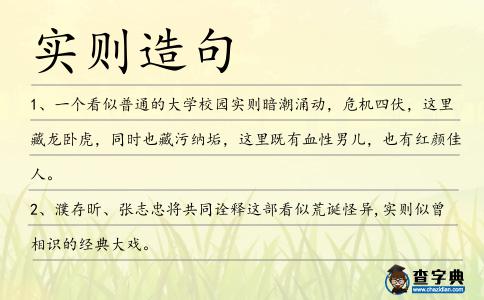 實則造句