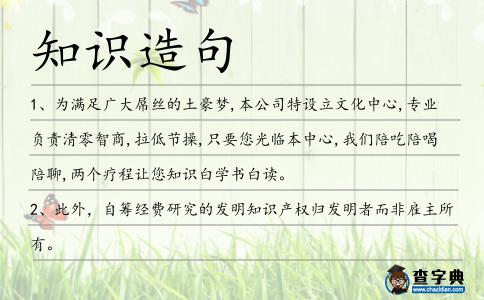 知識造句