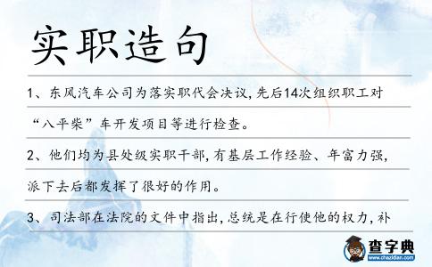 實職造句