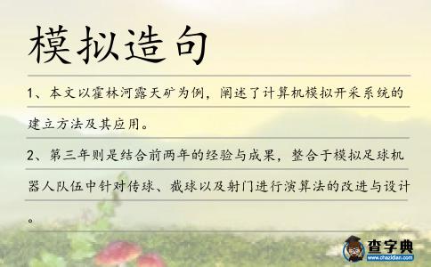 模擬造句