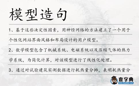 模型造句