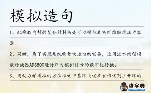 模擬造句
