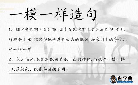 一模一樣造句